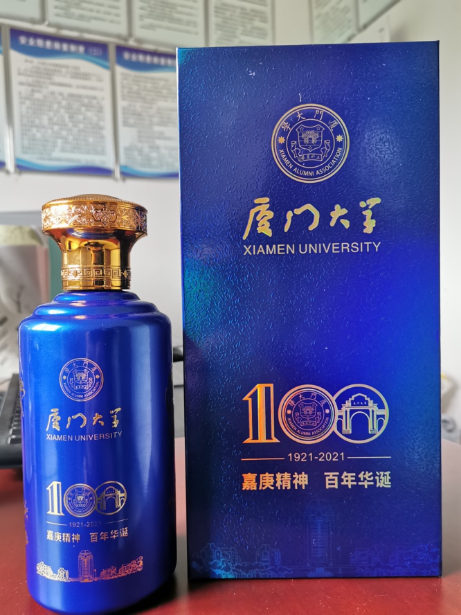 贵州酒梁坊为厦门大学建校100周年定制的纪念酒。